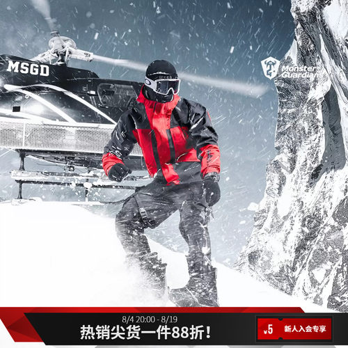MSGD防风防水户外滑雪服