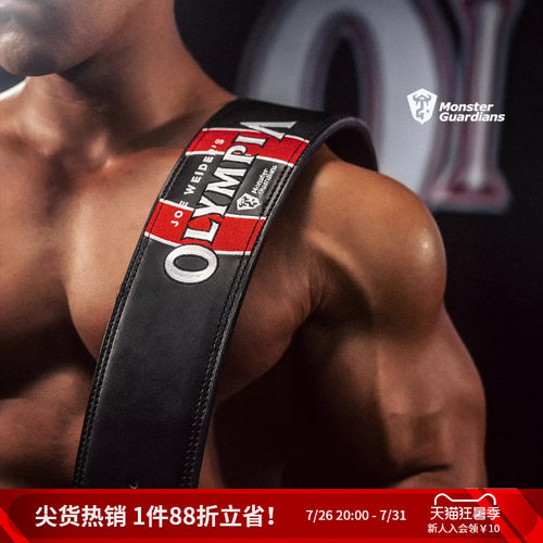 MSGD奥赛联名健身腰带