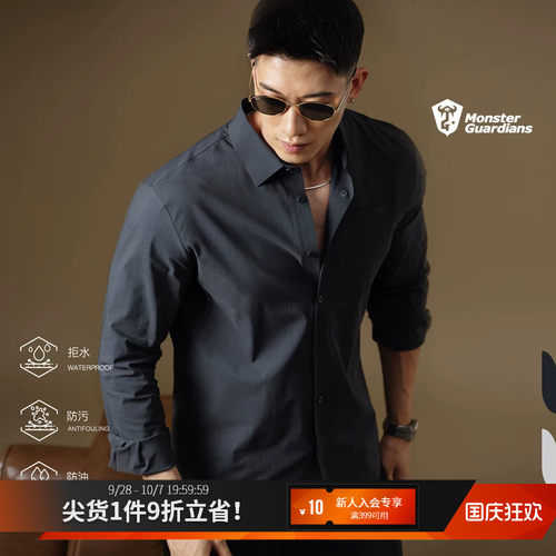 MSGD三防抗皱通勤长袖衬衫