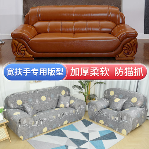 沙发套罩老式真皮弹力全包万能套欧式专用四季通用型防猫抓老旧款
