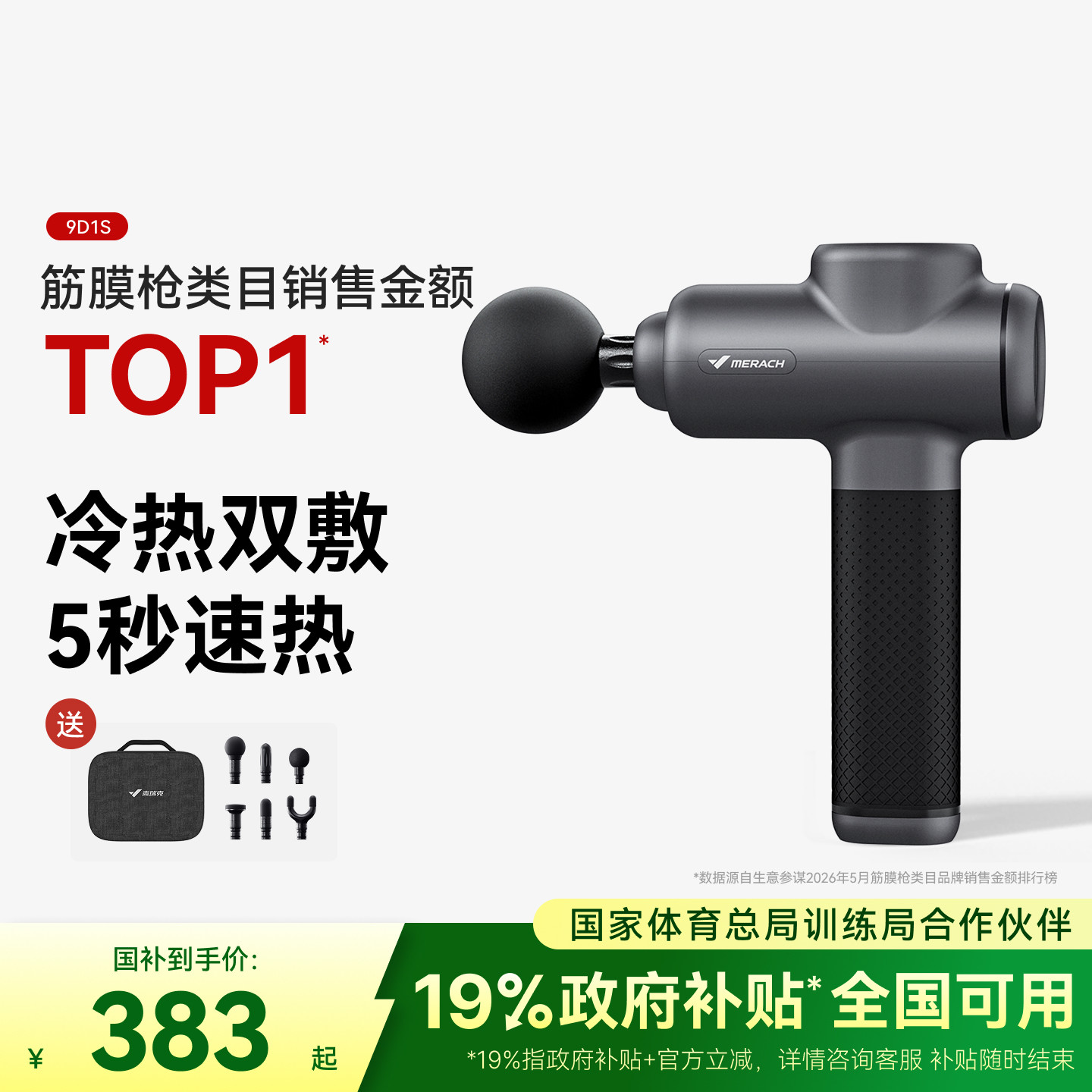 麦瑞克专业级筋膜枪肌肉放松冷热敷按摩肩部健身震动颈膜腰部礼物