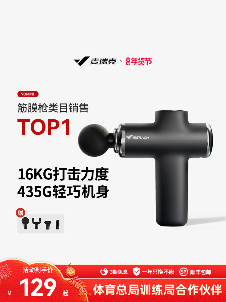 MERRICK FASCIA GUN PROFESSIONAL-GRADE MUSCLE MASSAGER RELAXER MASSAGE FITNESS VIBRATION MUSCLE NECK MEMBRANE GUN BOYS AND GIRLS