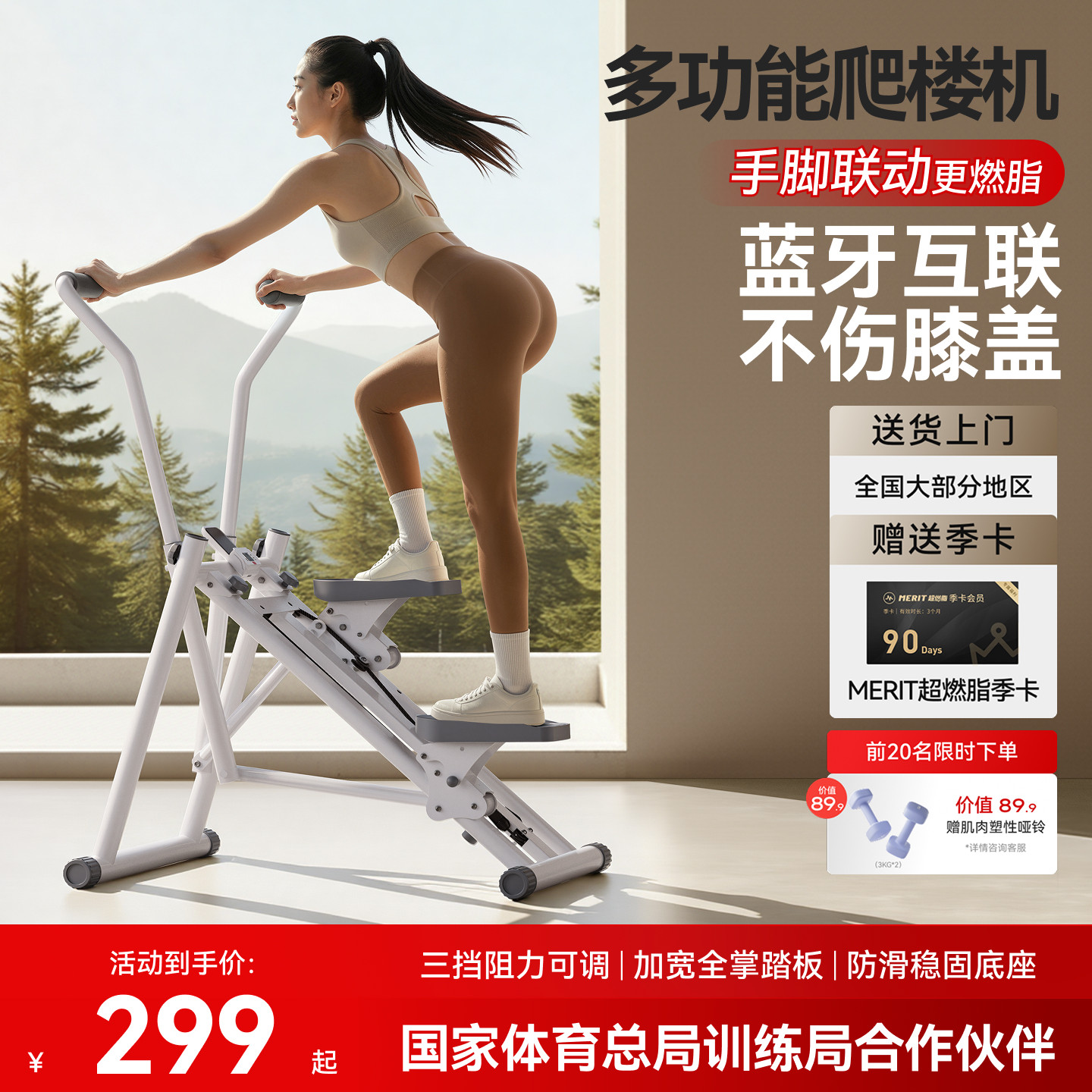 麦瑞克多功能爬楼机健身家用爬坡楼梯登山机踏步小型运动器材2501