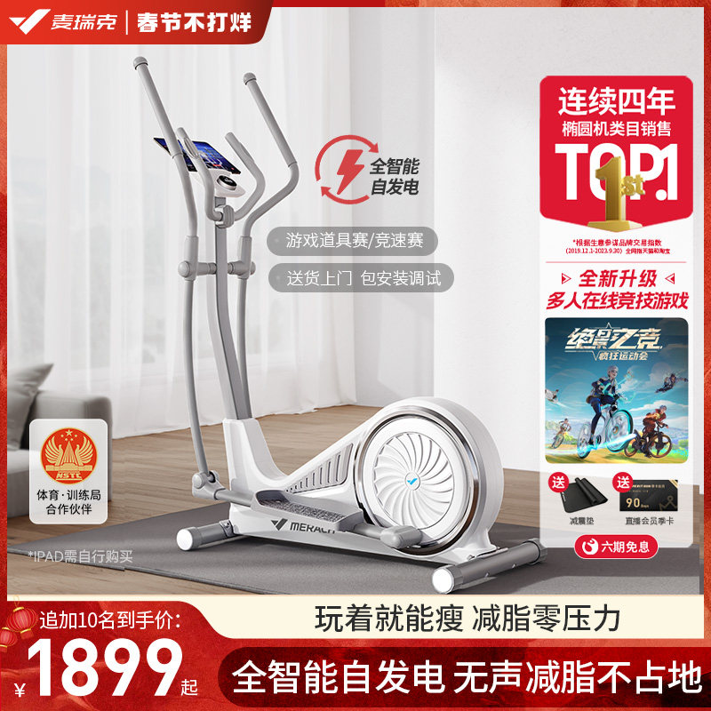 麦瑞克椭圆机家用太空漫步机健身房器材运动小型静音椭圆仪蜗牛X