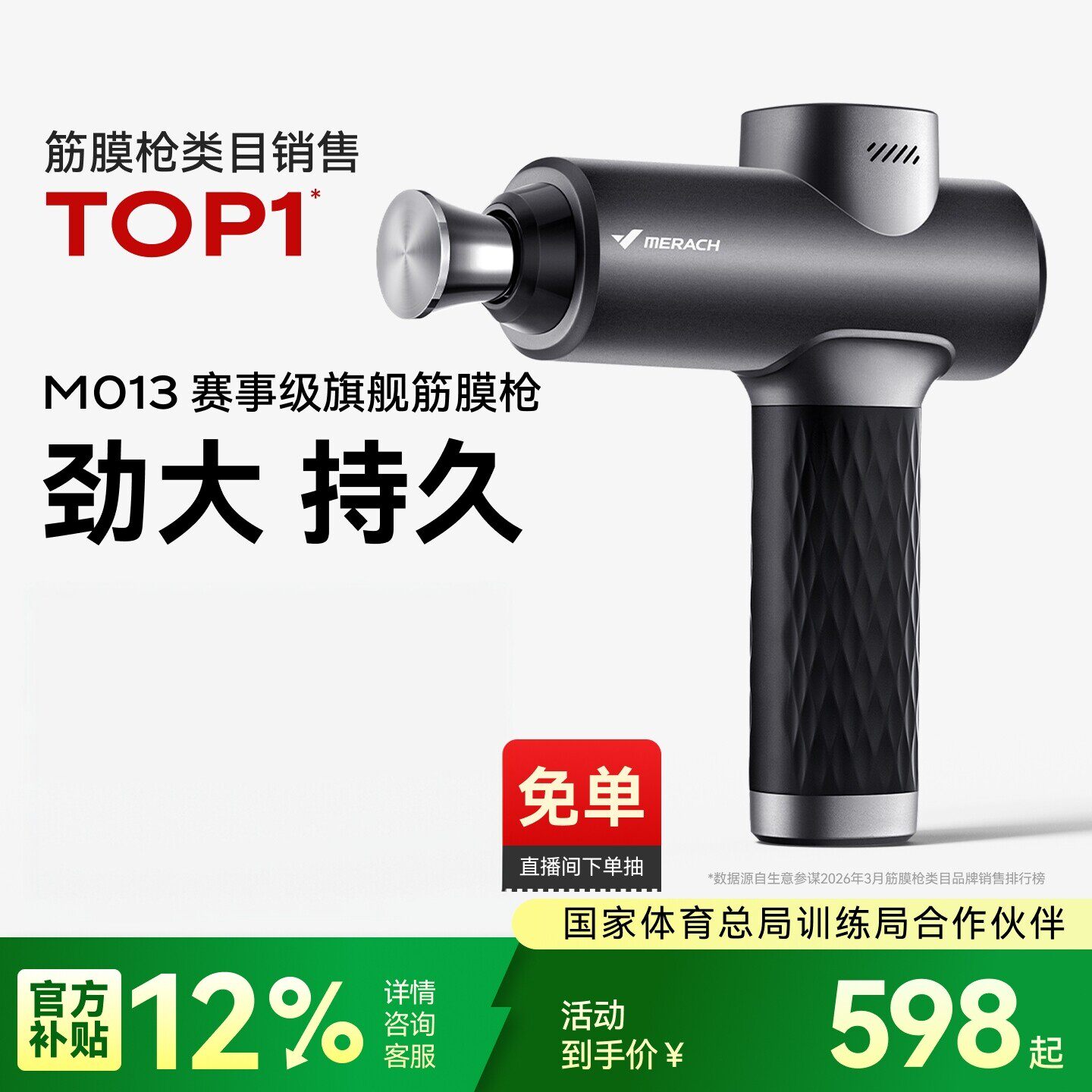 麦瑞克筋膜枪M013专业深层肌肉按摩仪放松男女按摩枪送礼钛金