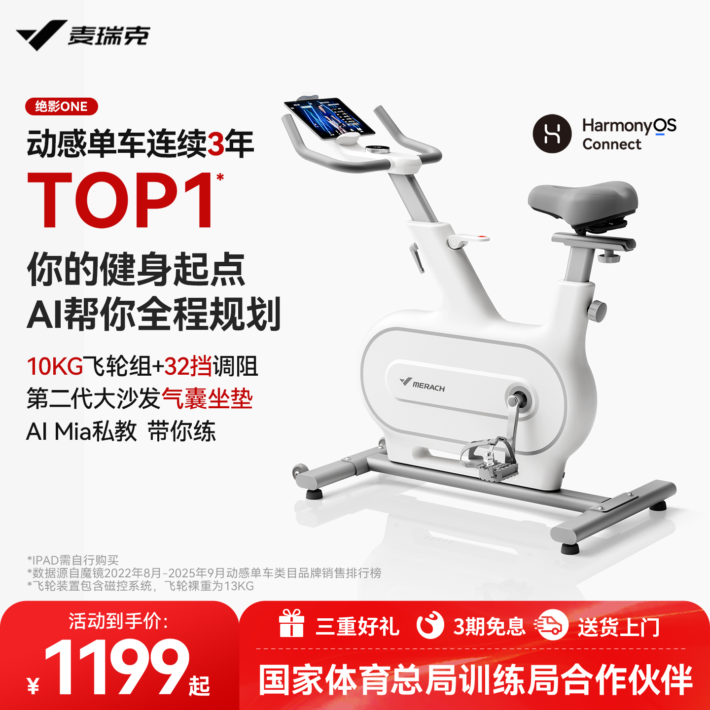 麦瑞克动感单车家用款健身器材有氧运动室内自行减肥专用绝影one