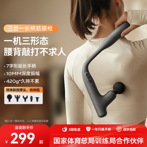 麦瑞克筋膜枪腰背敲打不求人