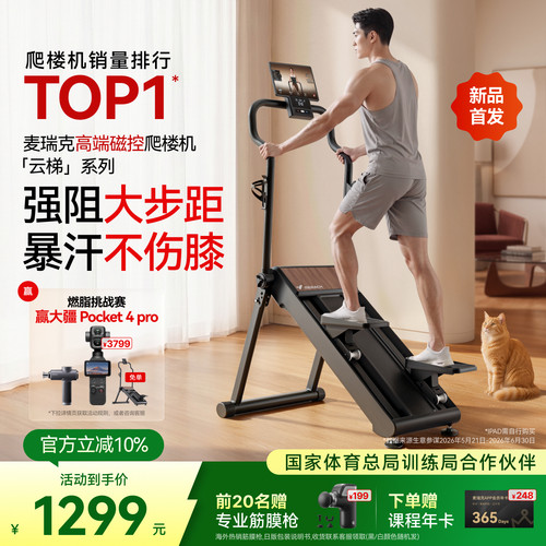 麦瑞克新品磁控强阻力静音爬楼机