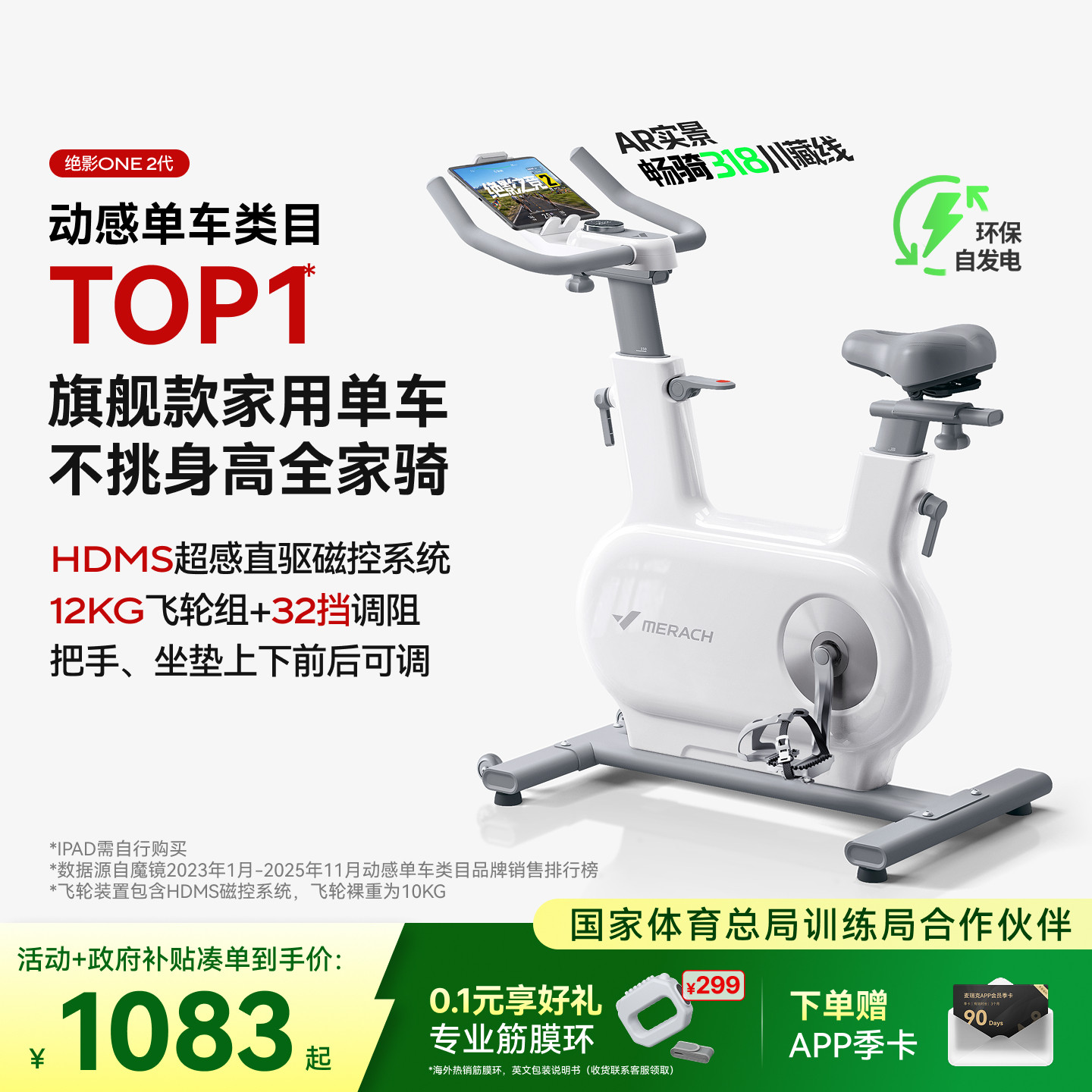 麦瑞克绝影One2代动感单车