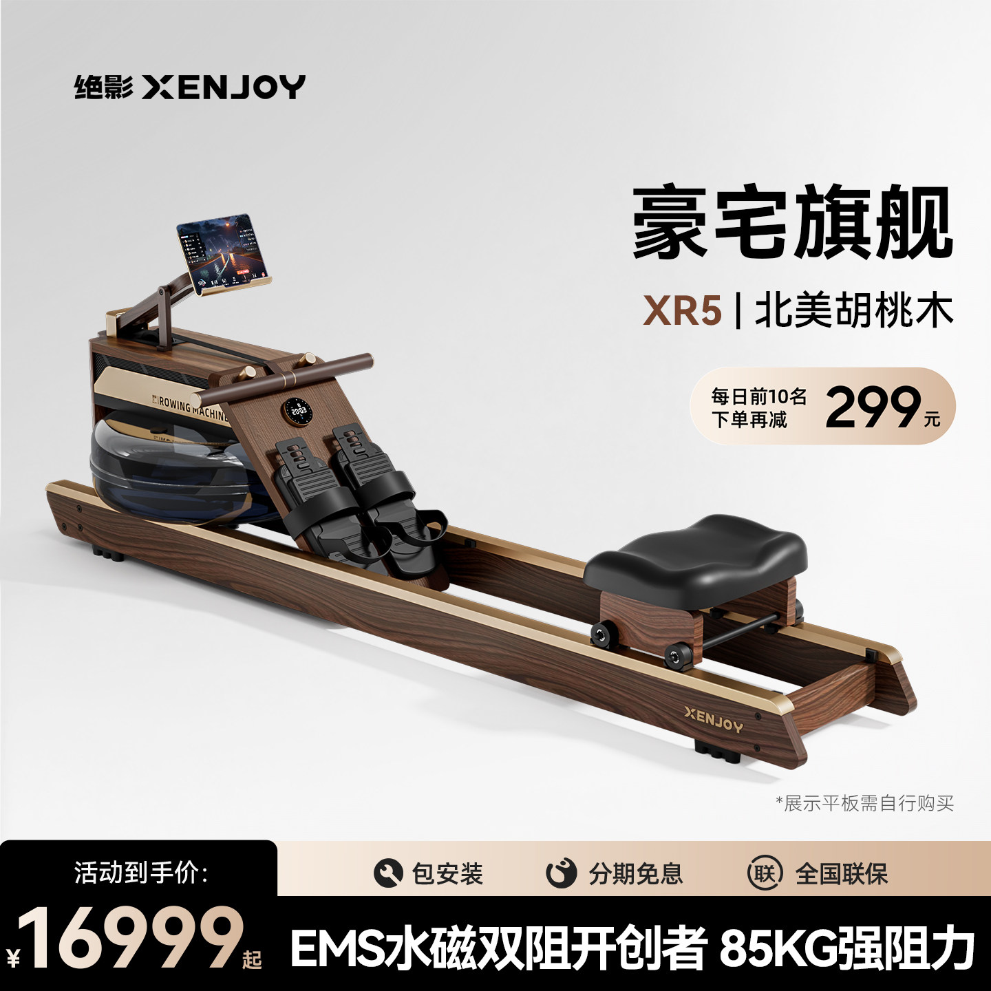 绝影高端系列·XR5绝影EMS水磁双阻划船机家用健身房器材有氧健身