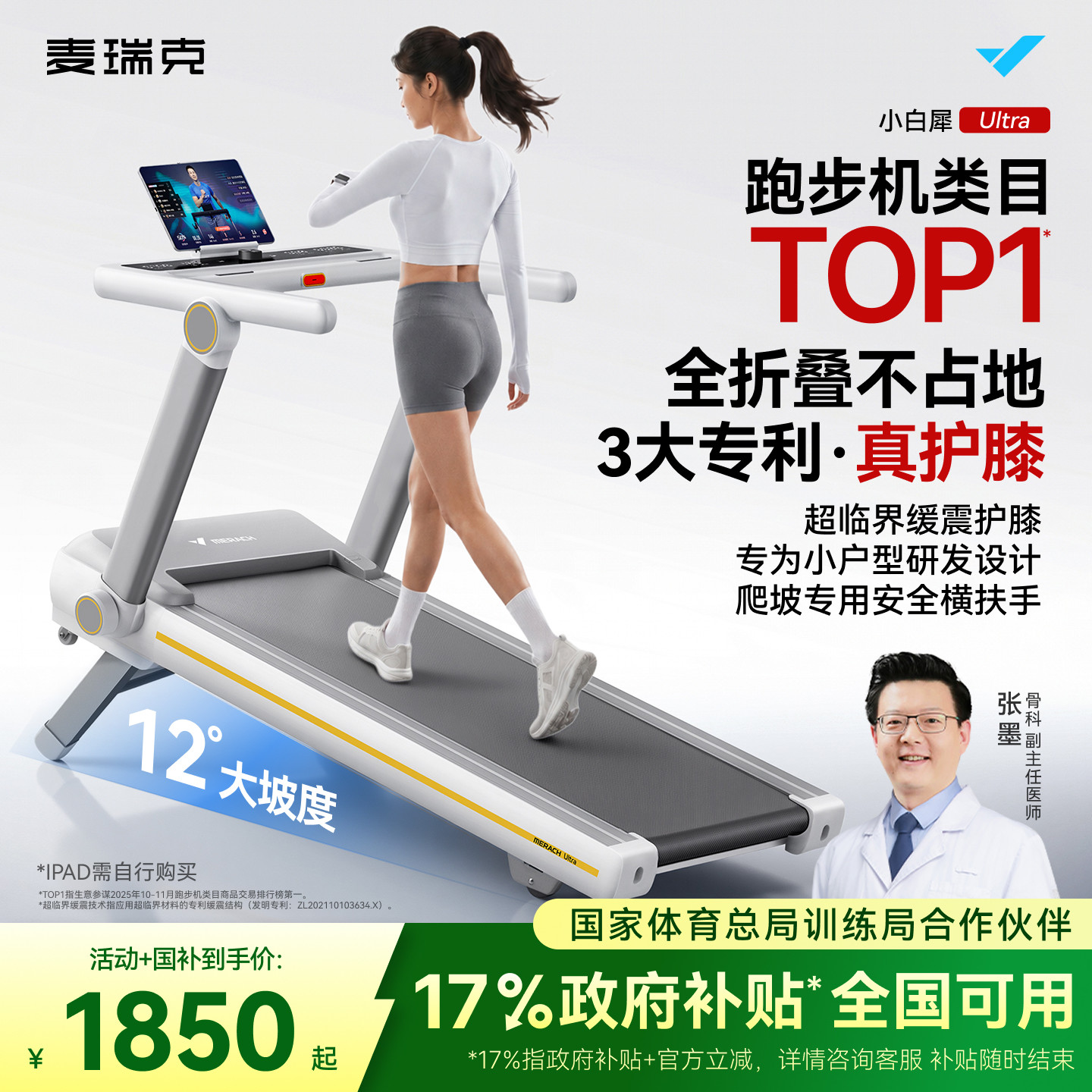 麦瑞克护膝跑步机小型折叠减肥静音大坡度爬坡机家用小白犀Ultra图片