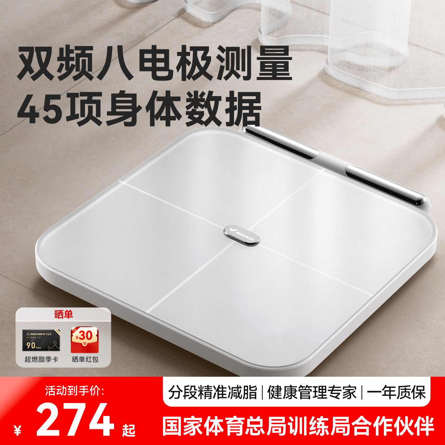 麦瑞克八电极健康体脂秤
