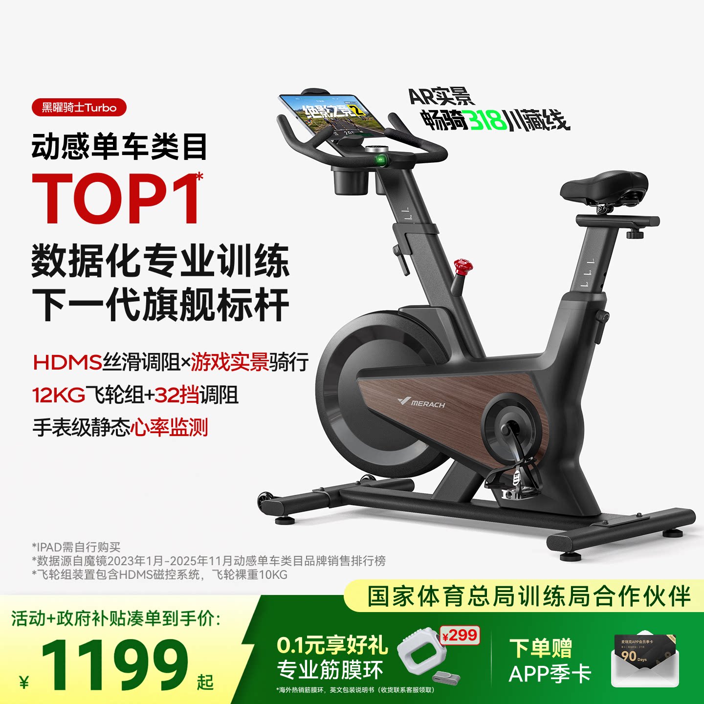 麦瑞克动感单车黑曜骑士Turbo