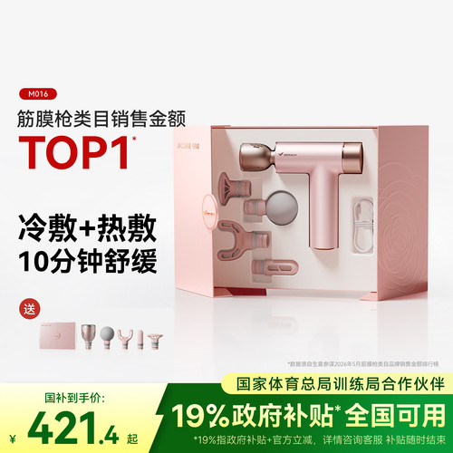 麦瑞克冷热敷多功能筋膜枪