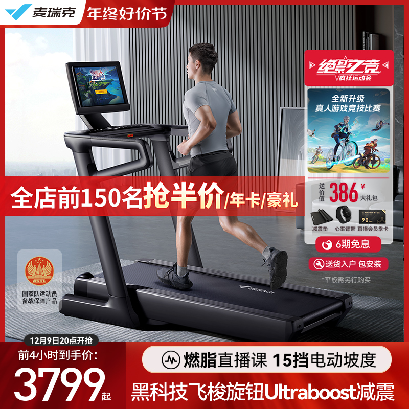 麦瑞克跑步机家用折叠静音坡度新款大型室内商用器材健身房幻影X7