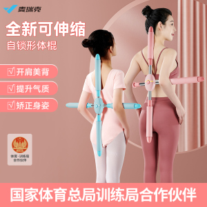麦瑞克形体棍瑜伽十字架纠正驼背神器开肩开背练背直背脊柱矫正器