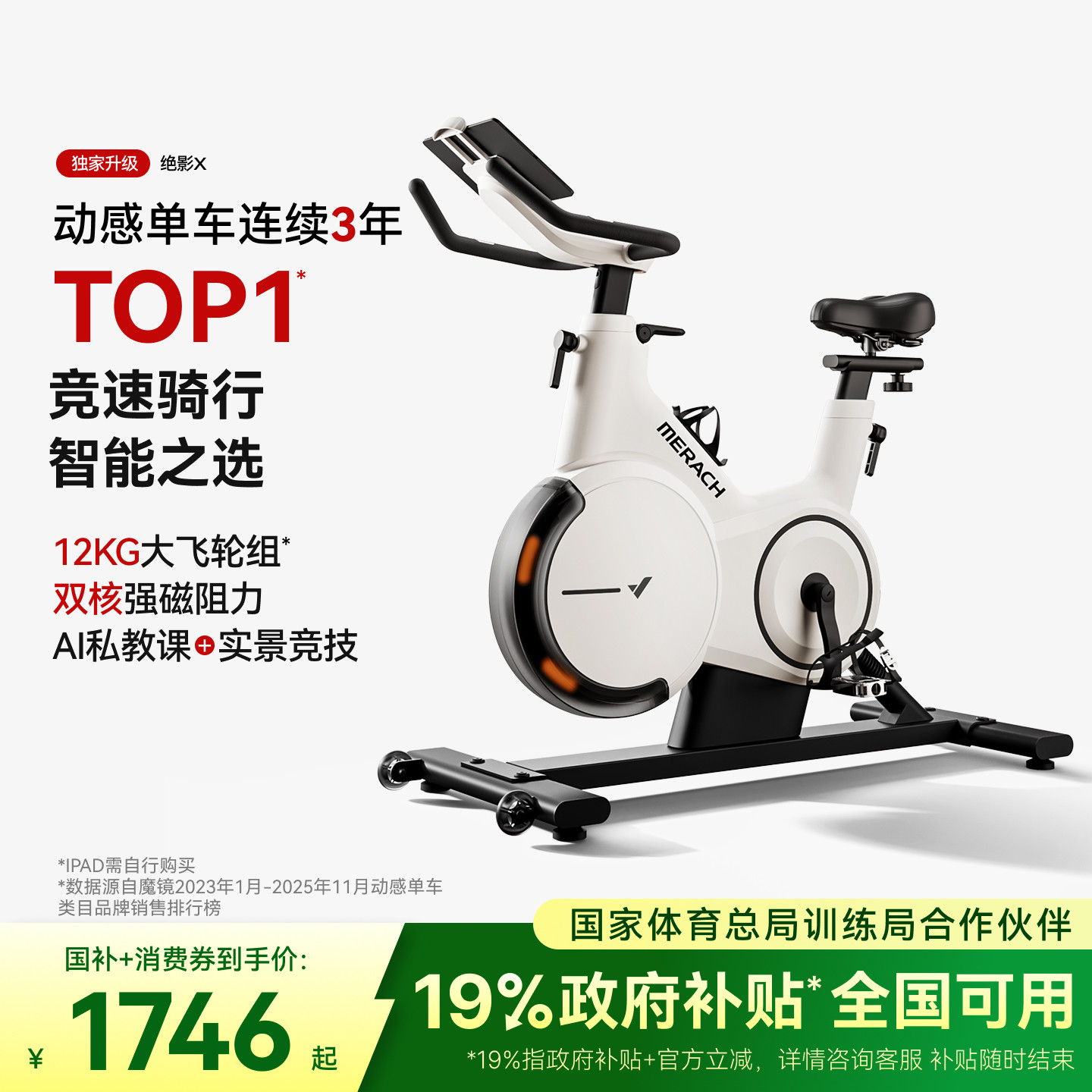 麦瑞克动感单车家用自发电专业竞速减肥室内自行车健身器材绝影X