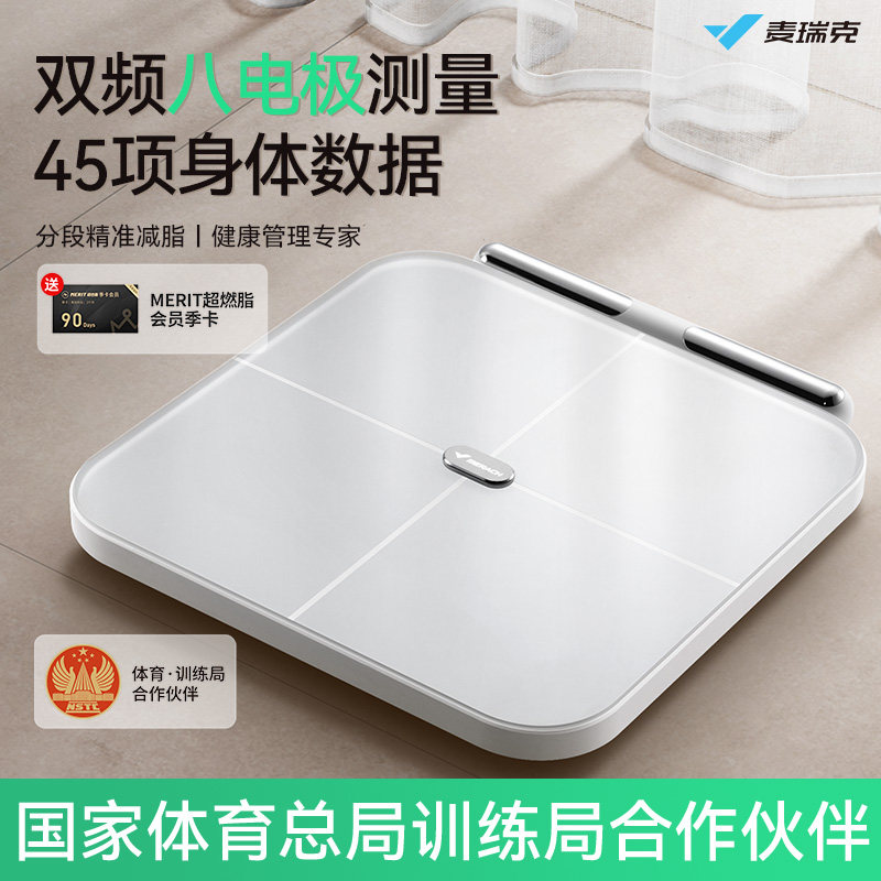 麦瑞克体脂秤家用八电极智能精准测量健康体重电子秤减脂减肥专用