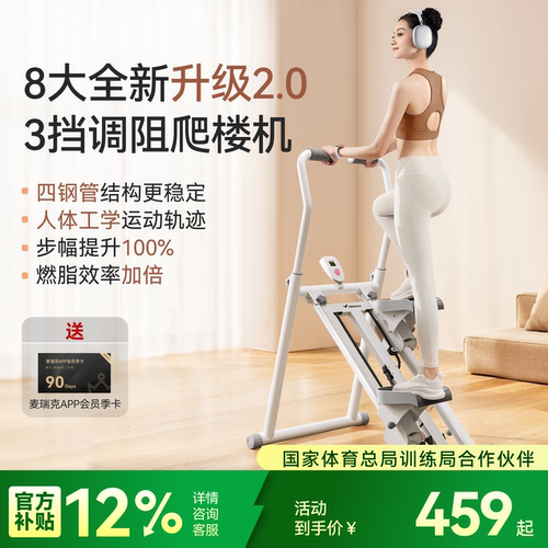 麦瑞克三挡阻力调节静音爬楼机