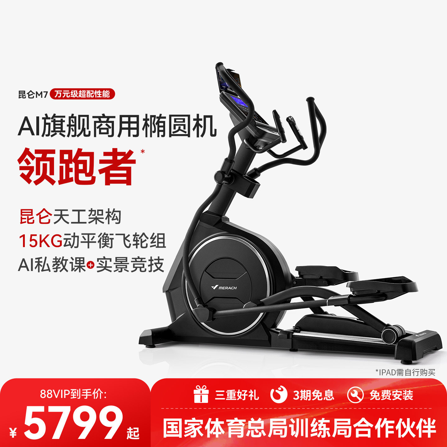 麦瑞克椭圆机智能家用静音太空漫步健身房踏步商用运动器材昆仑M7