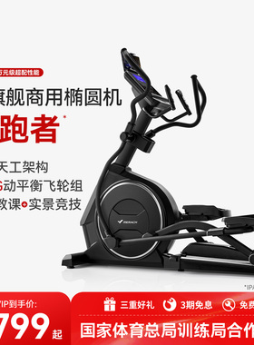 麦瑞克椭圆机智能家用静音太空漫步健身房踏步商用运动器材昆仑M7