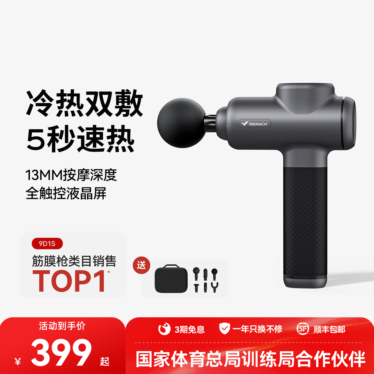 专业训练筋膜枪麦瑞克