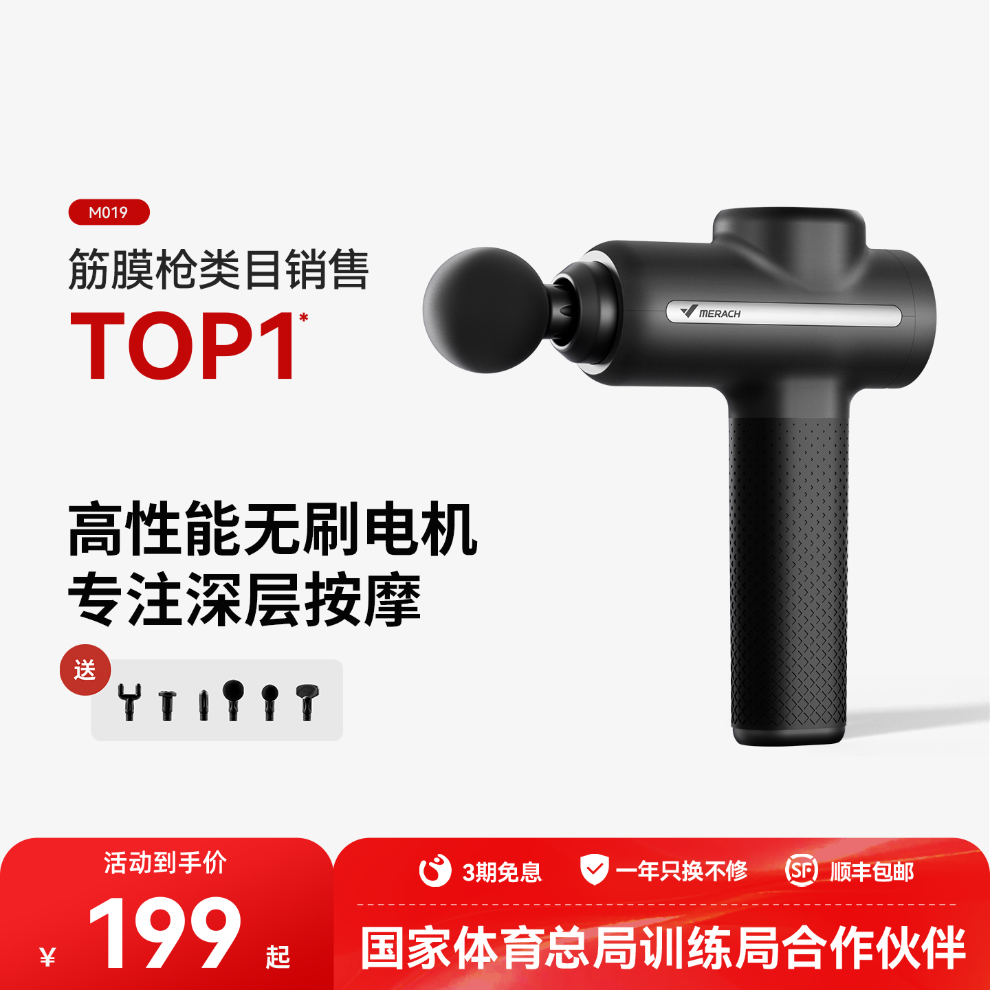 麦瑞克专业训练筋膜枪