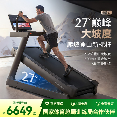 麦瑞克±27°大坡登山跑步机大屏