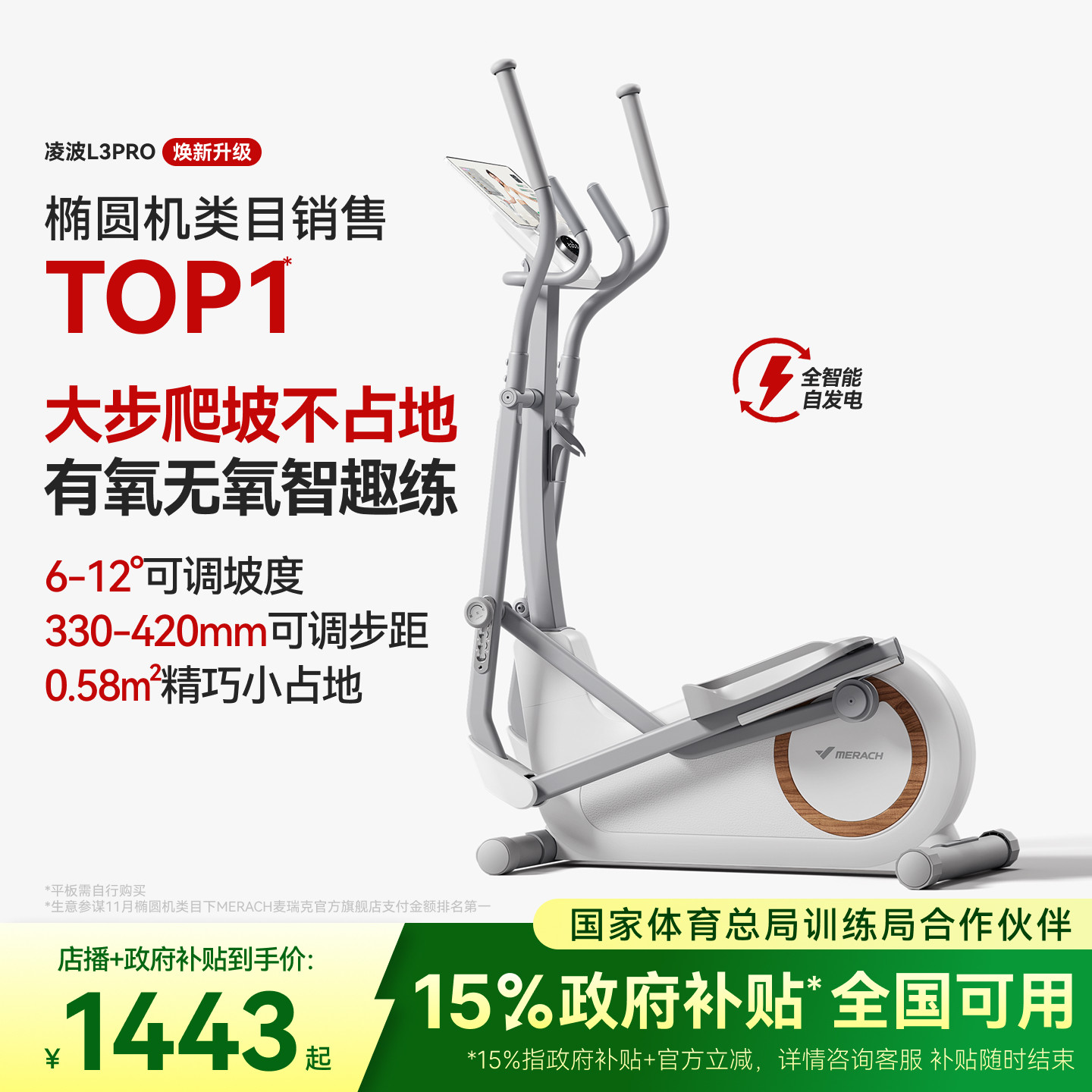 麦瑞克家用智能大步距椭圆机图片