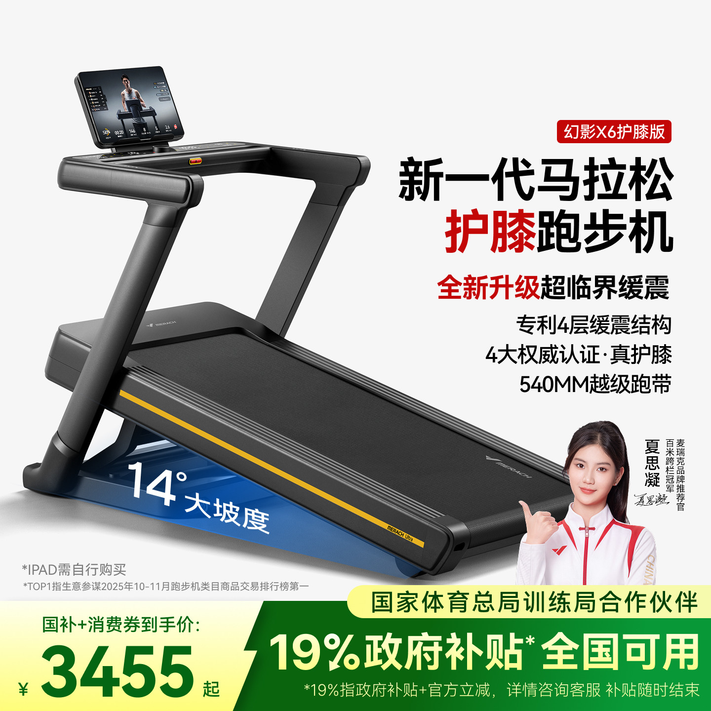 夏思凝推荐 麦瑞克幻影X6护膝版跑步机新款静音大坡度商用级专业