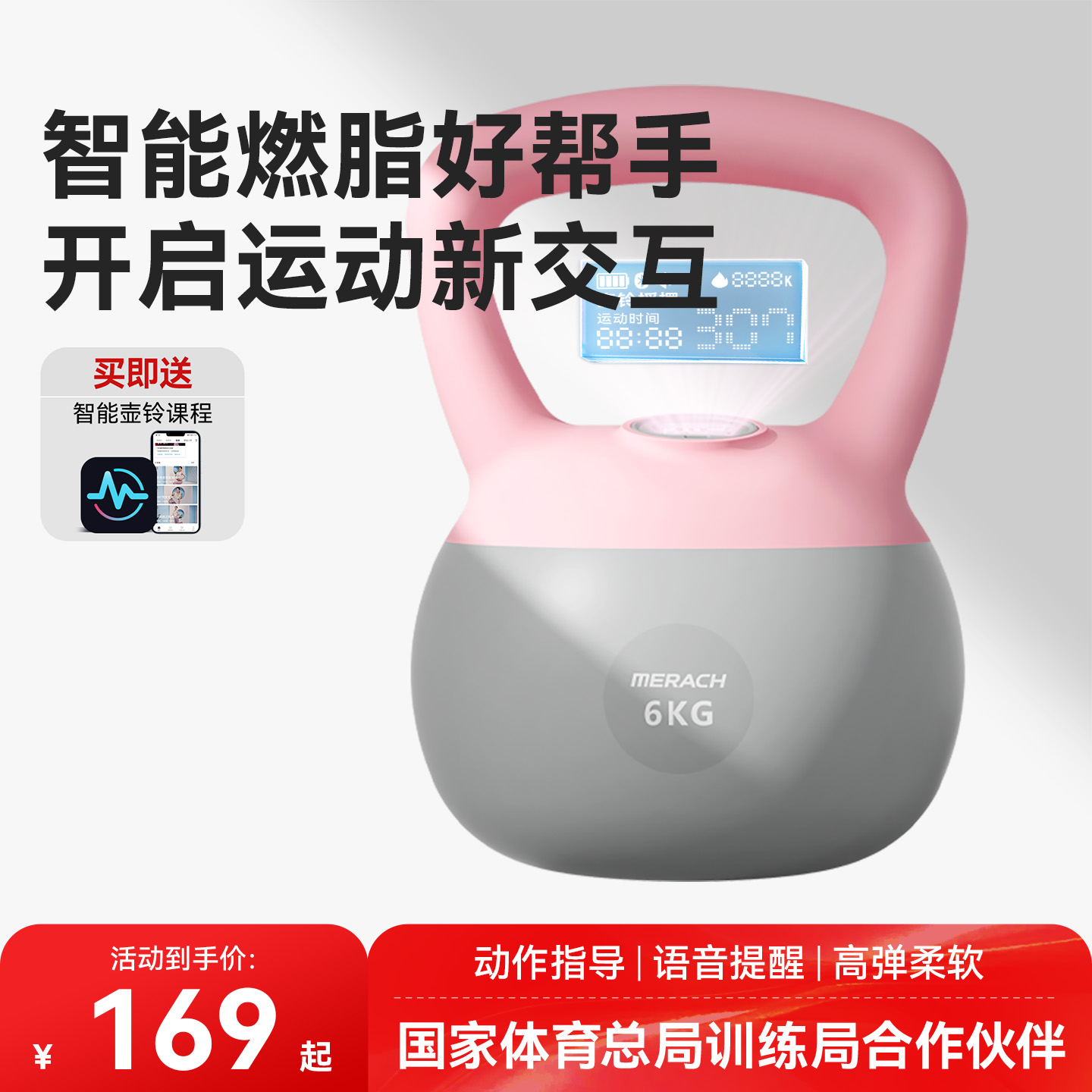 麦瑞克智能软壶铃运动器材