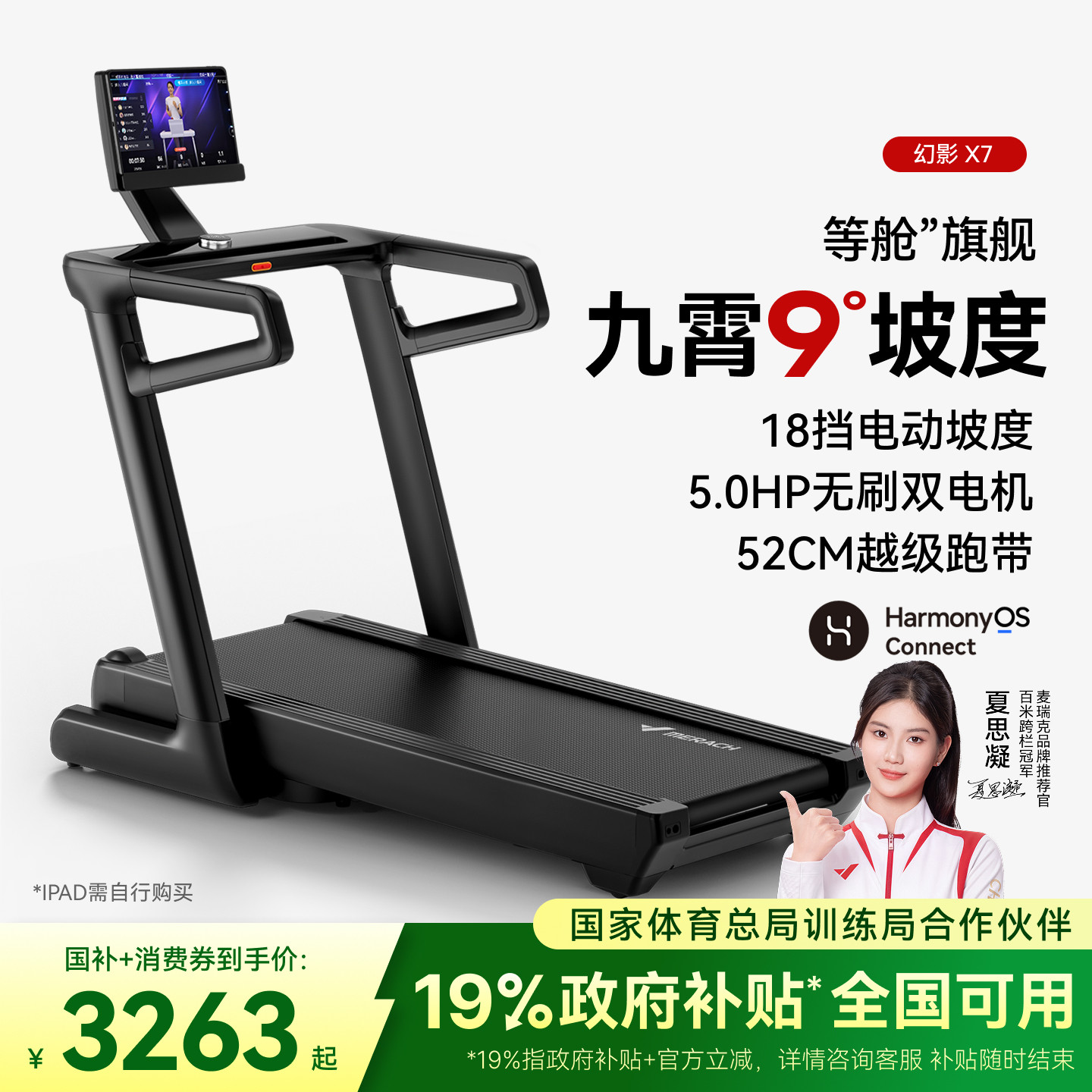 夏思凝推荐 麦瑞克跑步机家用折叠静音坡度室内商用健身房幻影X7