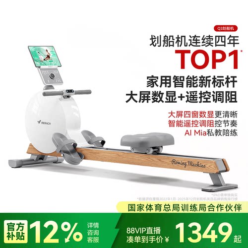 麦瑞克自发电磁阻划船机Q3