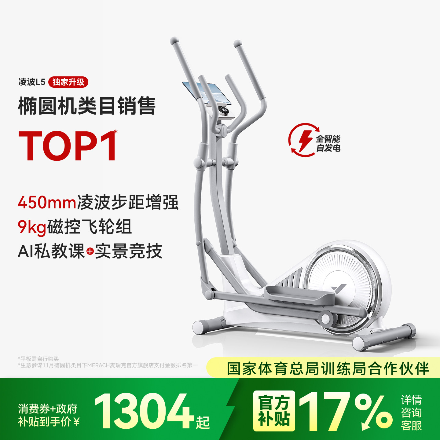 麦瑞克椭圆机凌波L5家用大步距