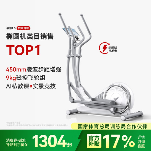 麦瑞克椭圆机凌波L5家用大步距