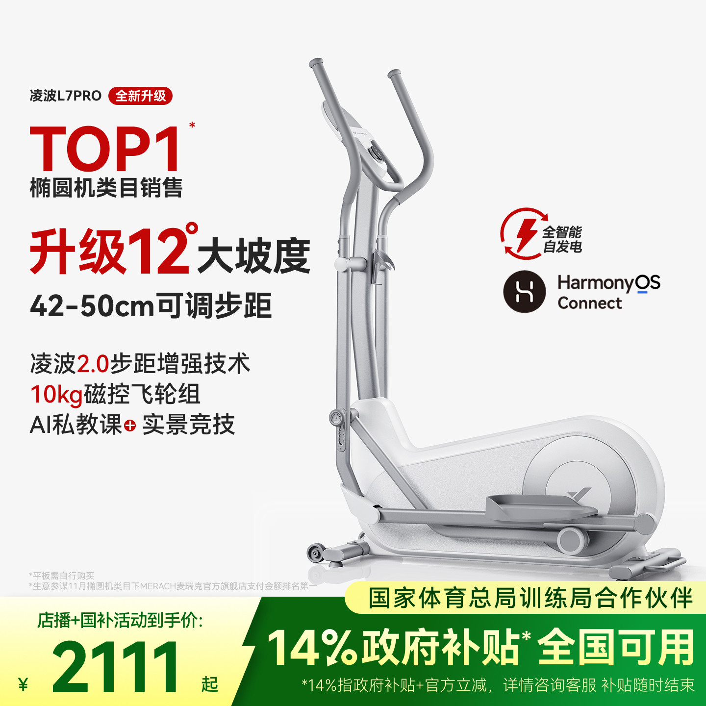 【体育总局认证】麦瑞克椭圆机
