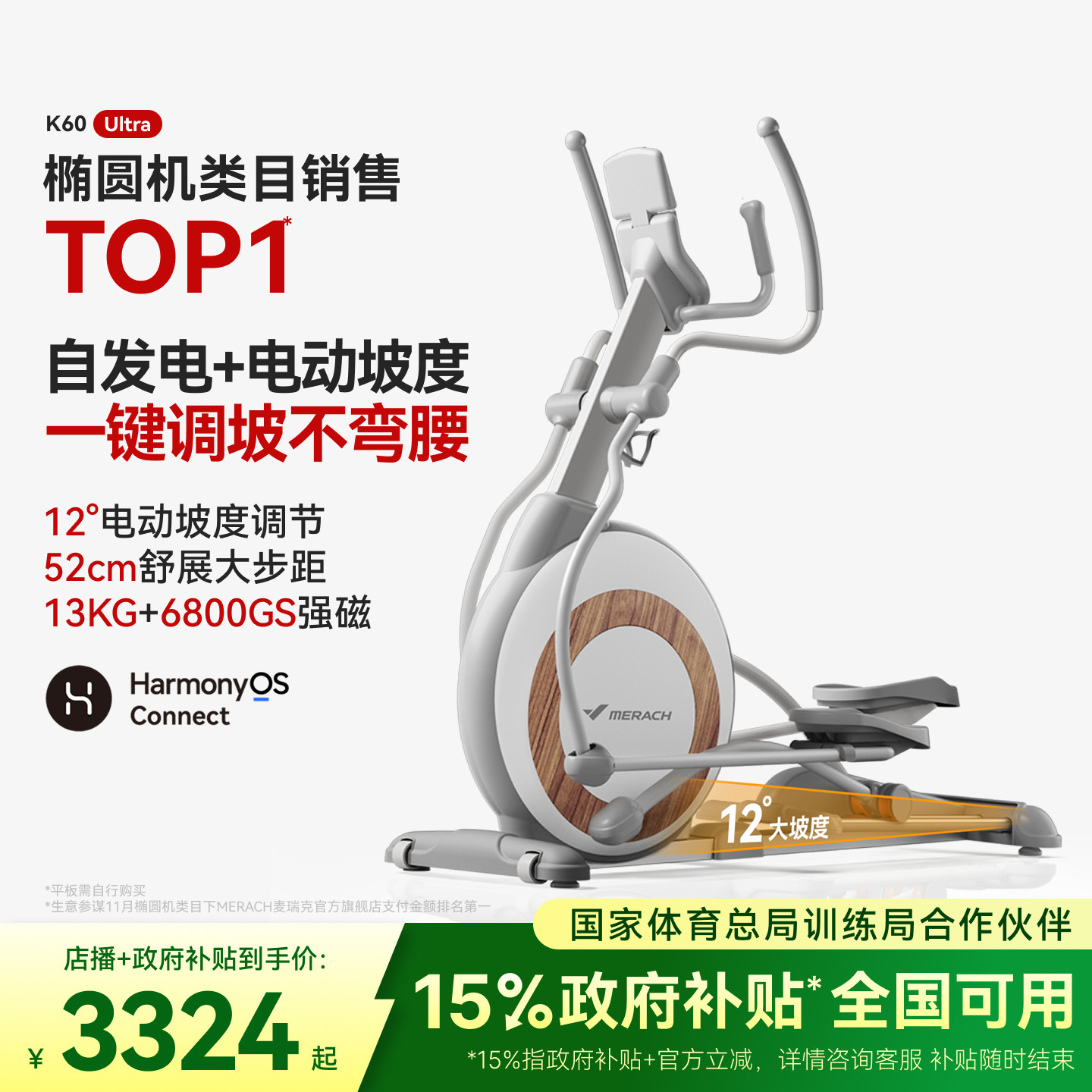 【体育总局认证】麦瑞克椭圆机图片