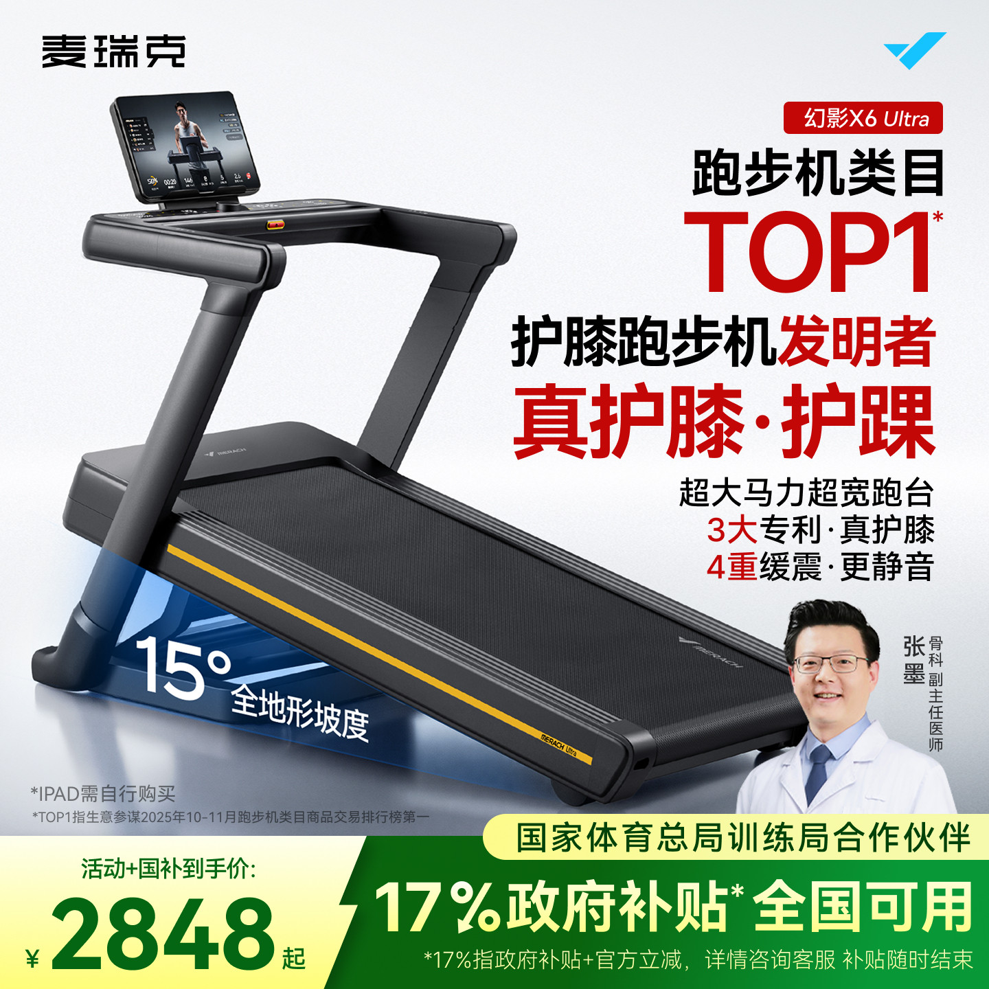 麦瑞克护膝跑步机新款静音大坡度爬坡机商用专业折叠家用X6Ultra图片
