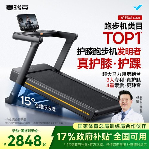 麦瑞克护膝跑步机新款静音大坡度爬坡机商用专业折叠家用X6Ultra