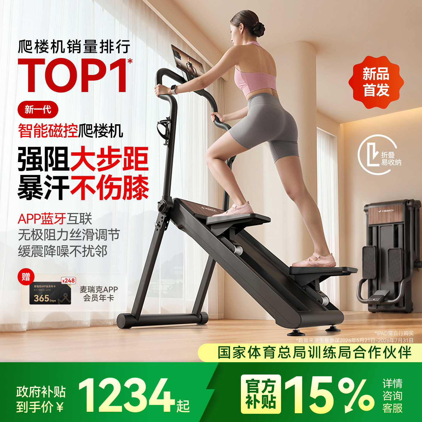 麦瑞克新品磁控强阻力静音爬楼机图片