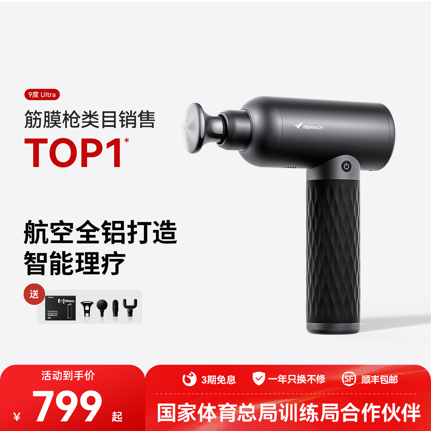 麦瑞克全金属打造智能理疗筋膜枪