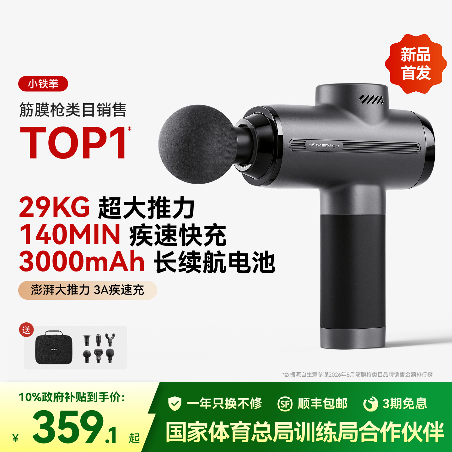 【重磅新品】麦瑞克小铁拳运动专业筋膜枪肩颈肌肉按摩仪生日礼物