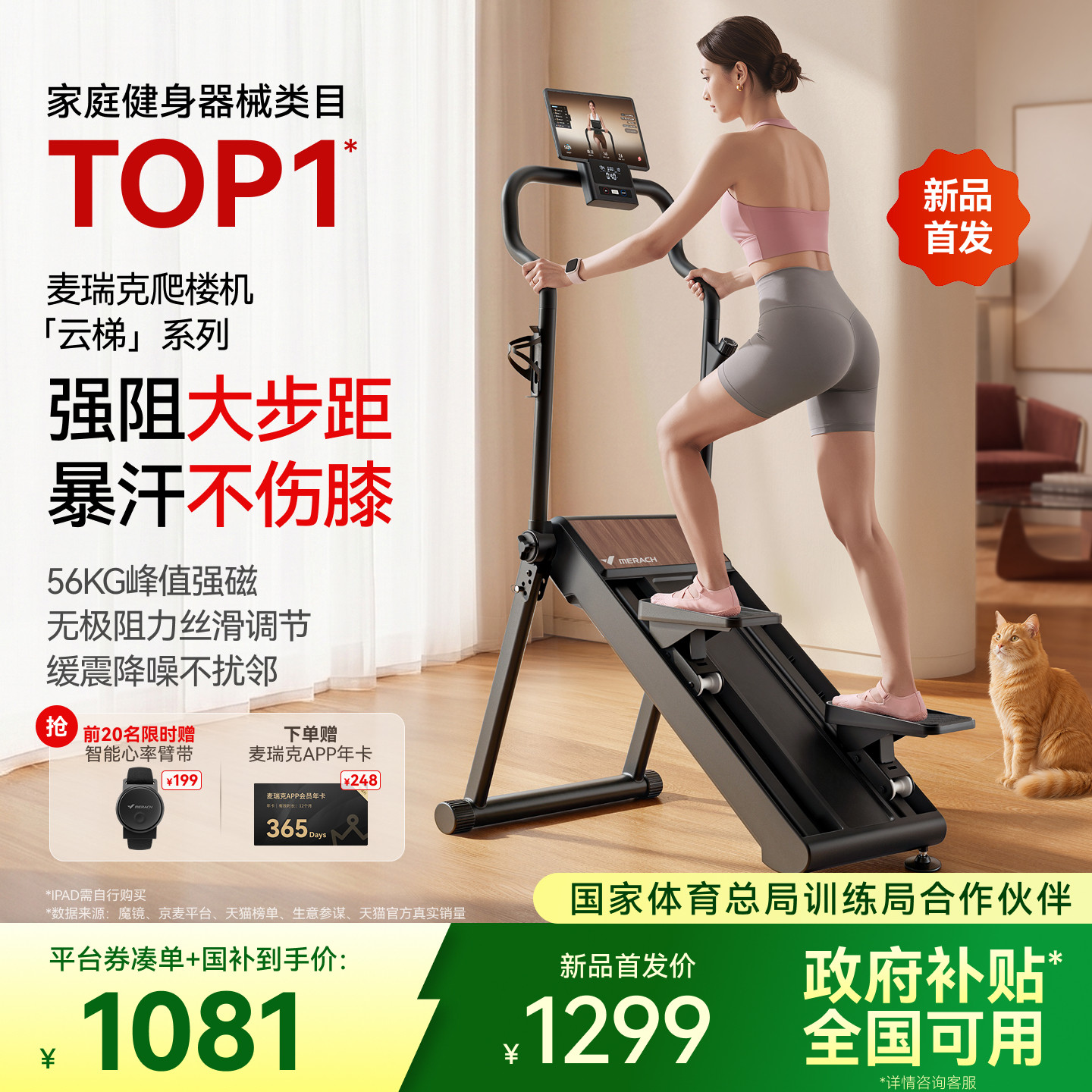 【新品首发】麦瑞克磁控爬楼机家用踏步机爬坡锻炼登山机云梯系列