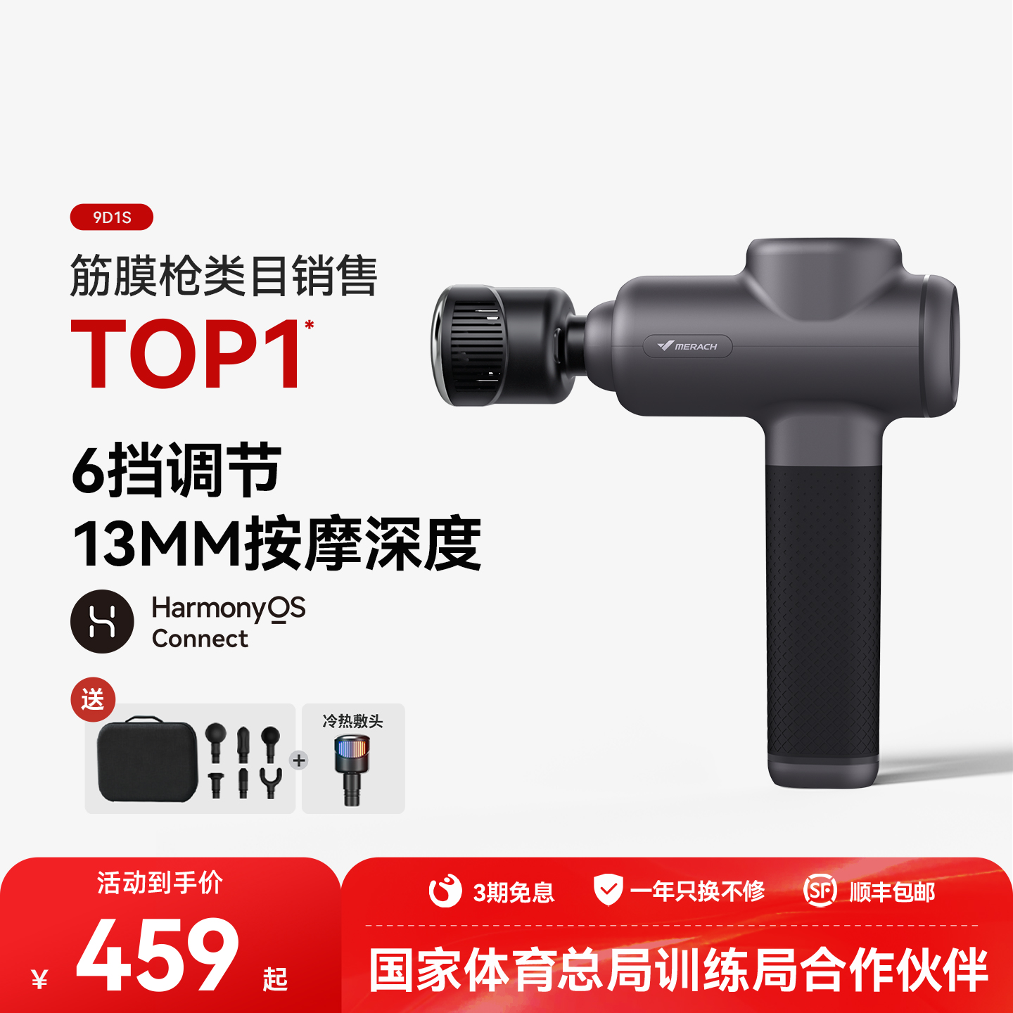 麦瑞克专业训练筋膜枪肌肉放松器