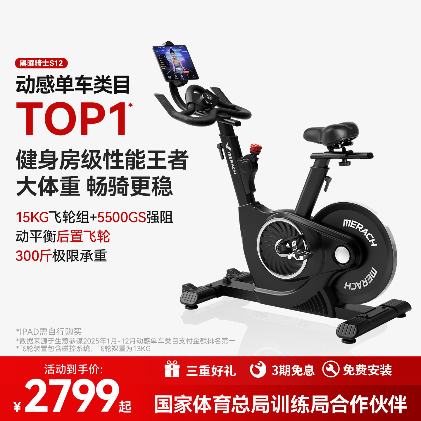 麦瑞克动感单车家用健身自行车专业减肥室内运动器材黑曜骑士S12