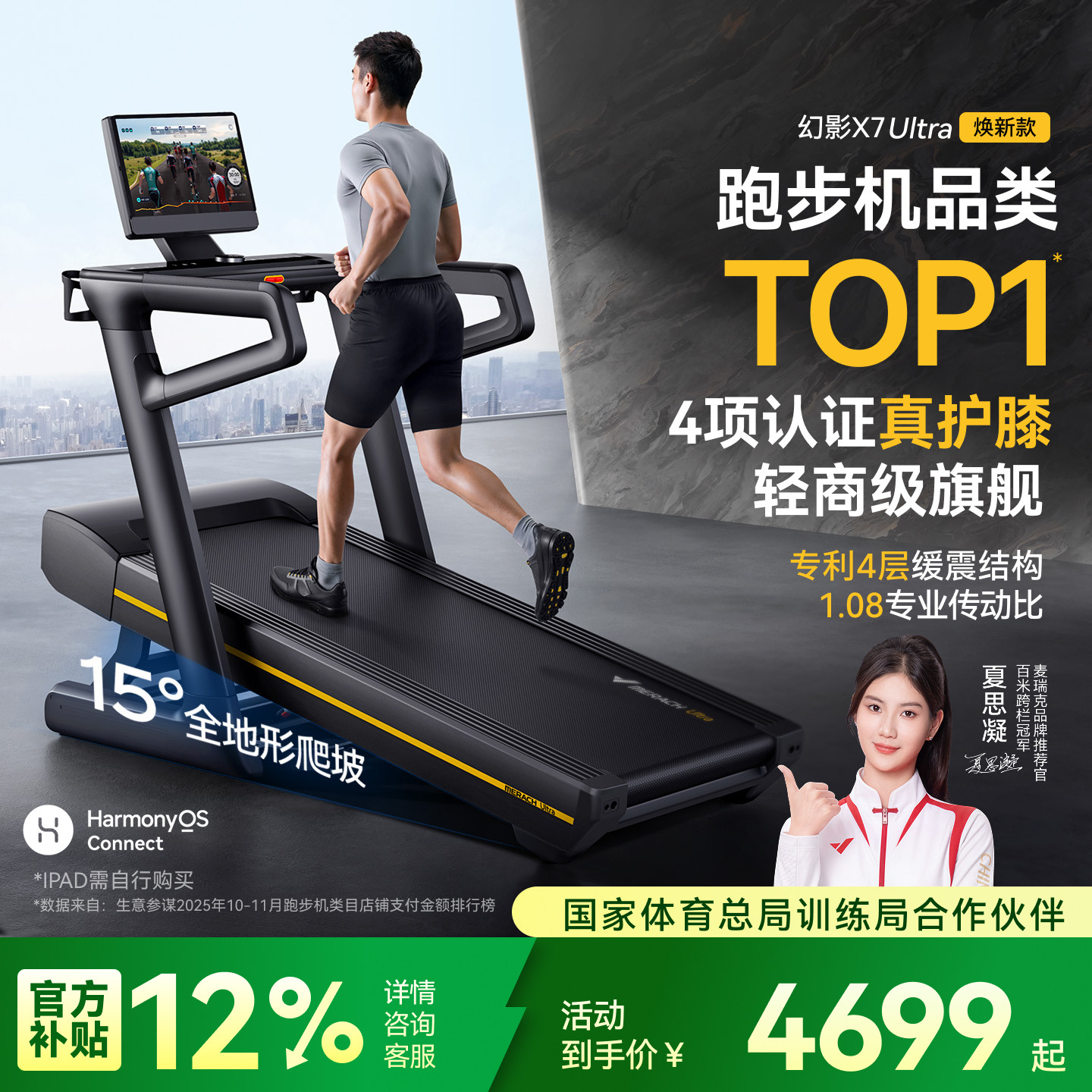 夏思凝推荐麦瑞克护膝跑步机家用折叠静音大坡度商用幻影X7Ultra