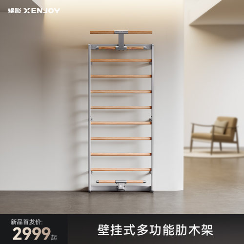 绝影肋木架家用健身器材多功能