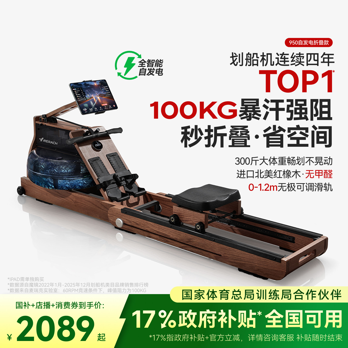 麦瑞克水磁双阻划船机950