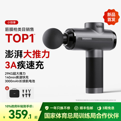 【重磅新品】麦瑞克小铁拳运动专业筋膜枪肌肉按摩腿部中秋节礼物