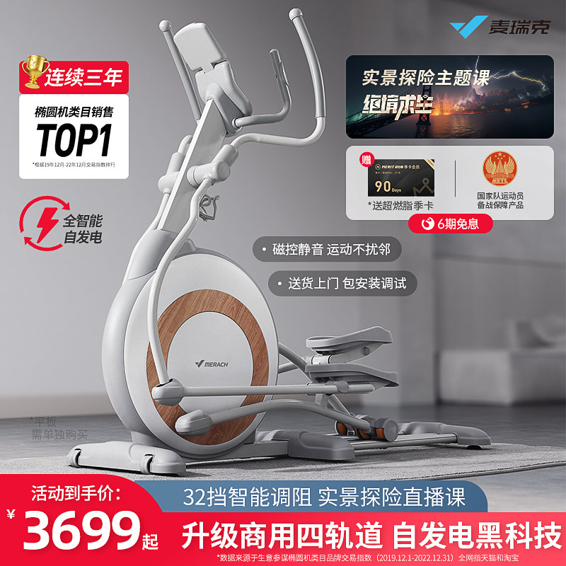 麦瑞克椭圆机智能家用静音太空漫步仪健身房踏步商用运动器材K60_虎窝淘
